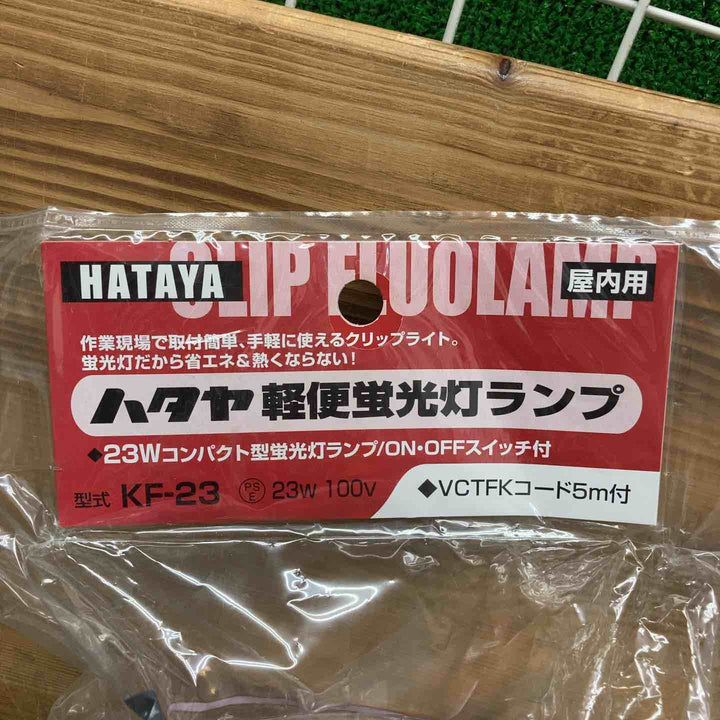 【未使用品】 ハタヤ/HATAYA 軽便蛍光灯ランプ KF-23 【鴻巣店】