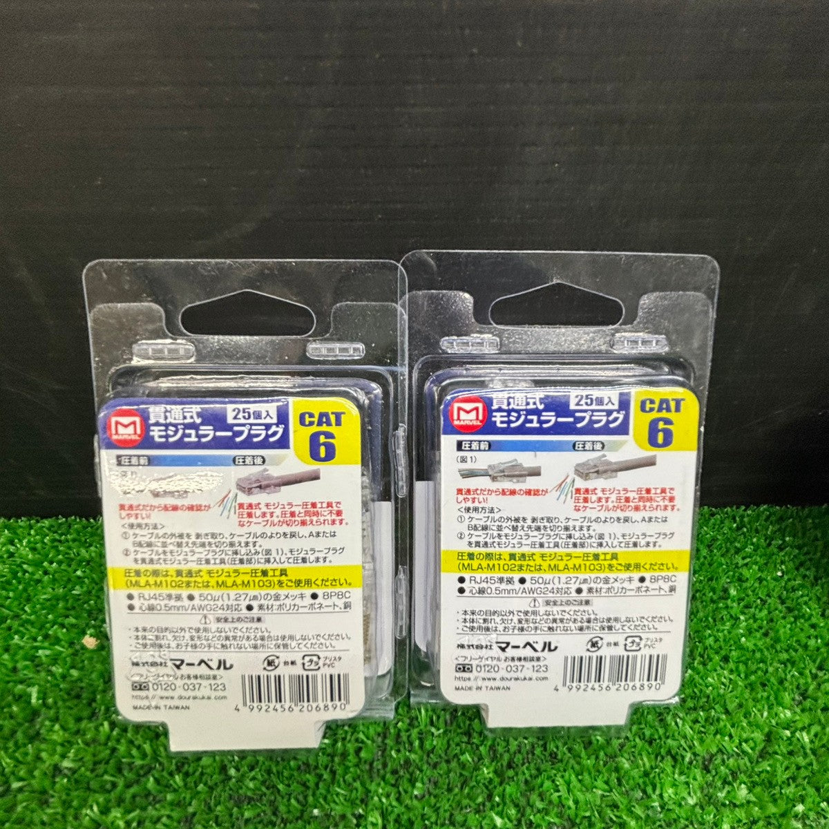 未使用品】マーベル 貫通式モジュラープラグ MLA-5E25 2個 MLA-625 2個