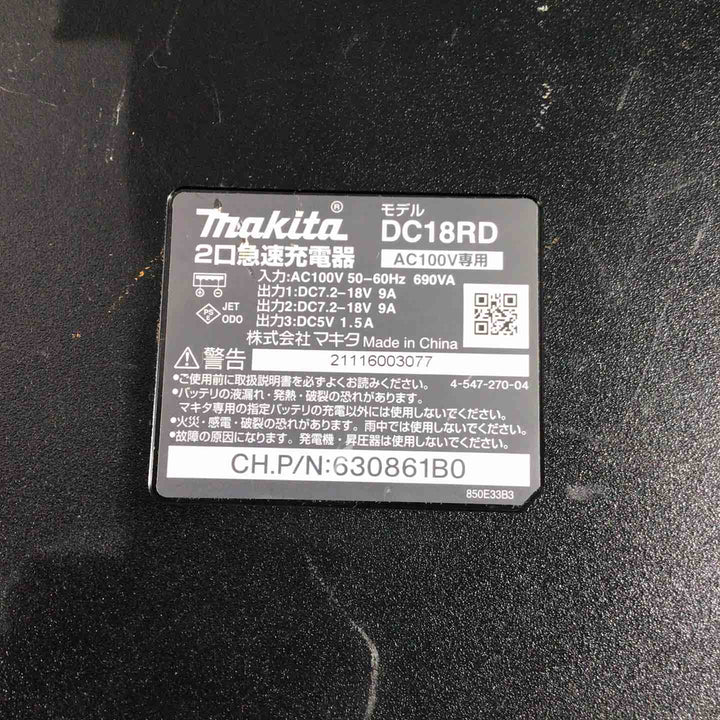 ★マキタ(makita) 2口急速充電器 DC18RD【川口店】