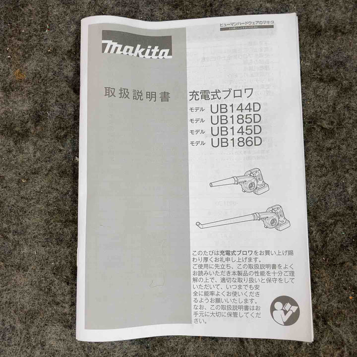 【未使用品】 マキタ/makita コードレスブロワ UB185DZ 【鴻巣店】