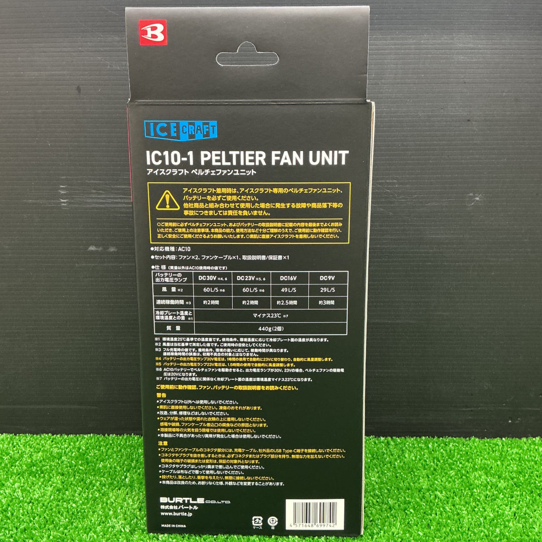 BURTLE バートル アイスクラフト ペルチェファンユニット ブラック IC10-1 35 F【電材館越谷店】