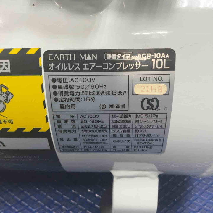 ☆EM(EARTH MAN) 静音エアーコンプレッサー ACP-10A【草加店】