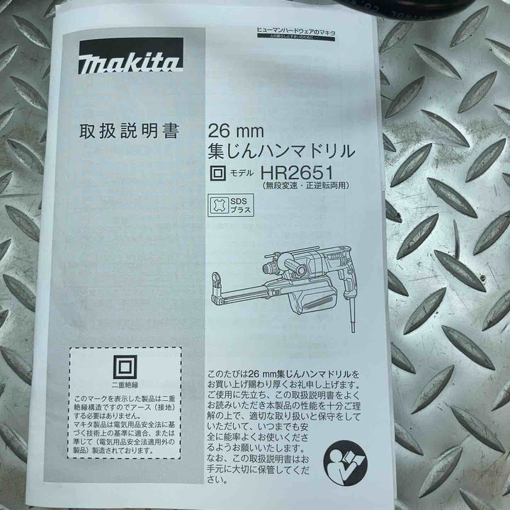 マキタ(makita) ハンマドリル HR2651【川崎店】