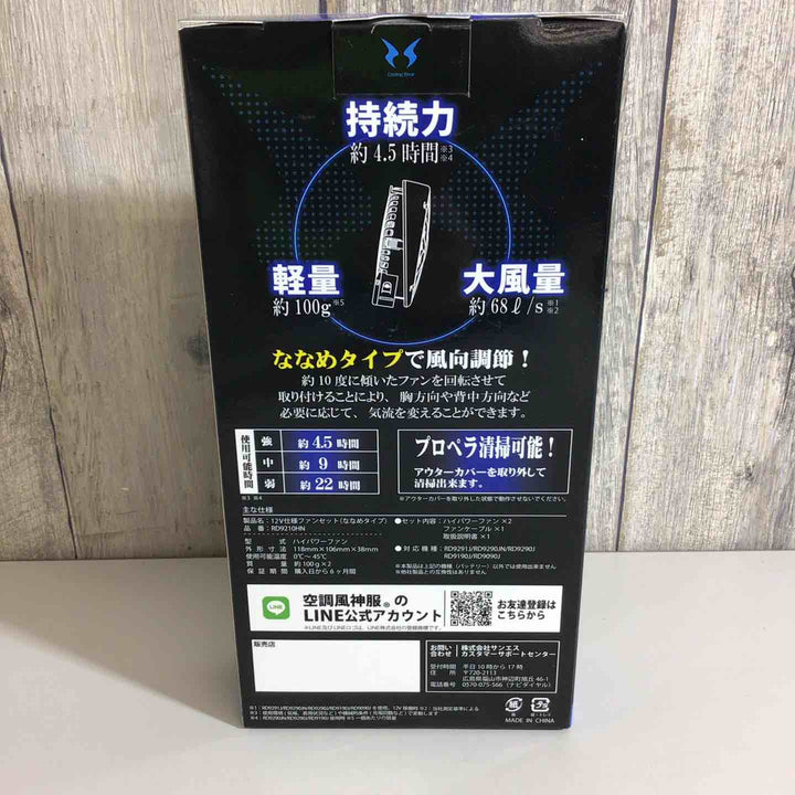 【未使用品(未開封)】サンエス 12V仕様ファンセット(ななめタイプ)RD9210HN 空調服【戸田店】