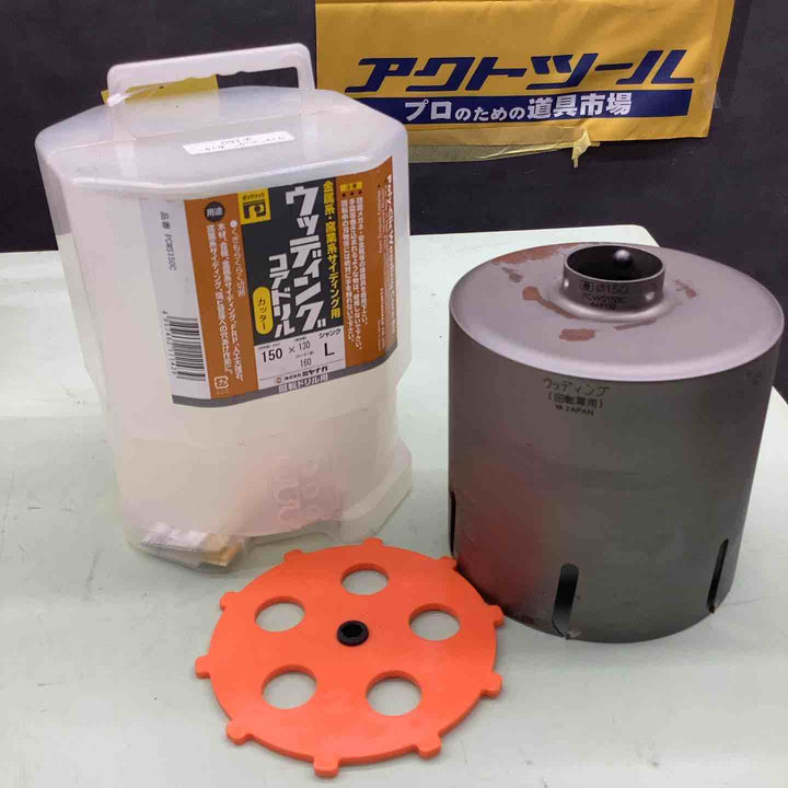 ミヤナガウッディングコアドリル150*130　PCWS150C【越谷店】