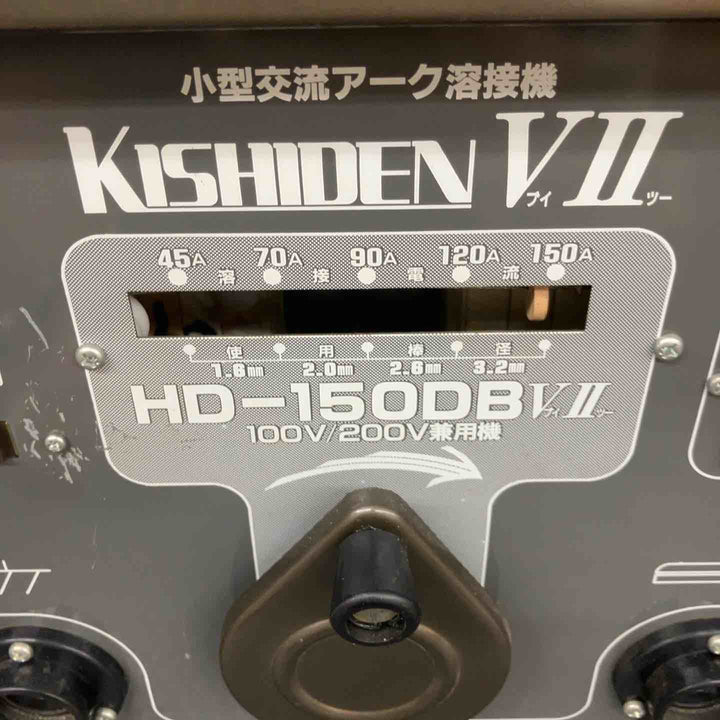 【店頭受取り限定】◇キシデン(KISHIDEN)小型交流アーク溶接機 HD-150DBVⅡ単相100V/200V 50Hz HD-150DBV2 【鴻巣店】