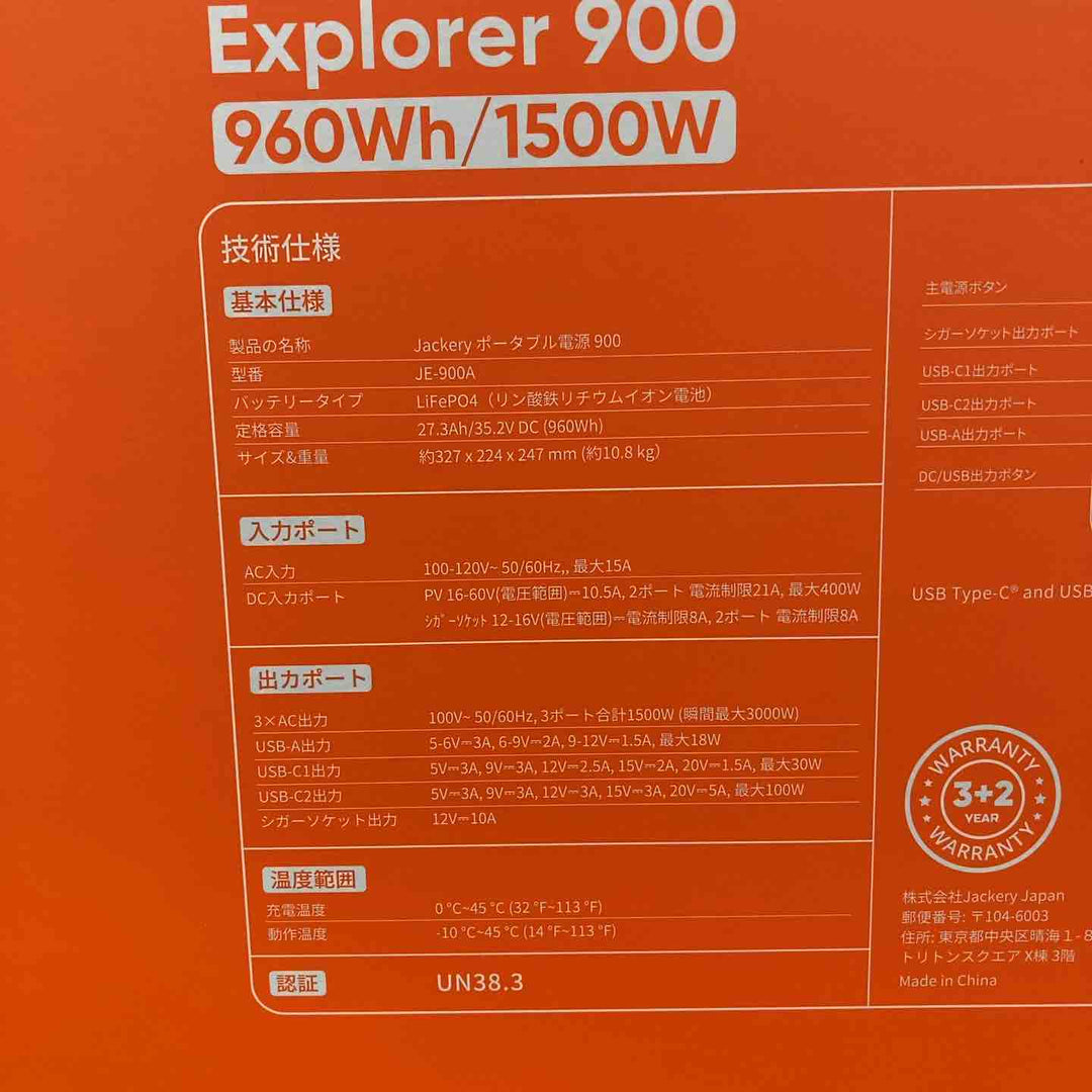 Jackery ポータブル電源 JE-900A【川崎店】