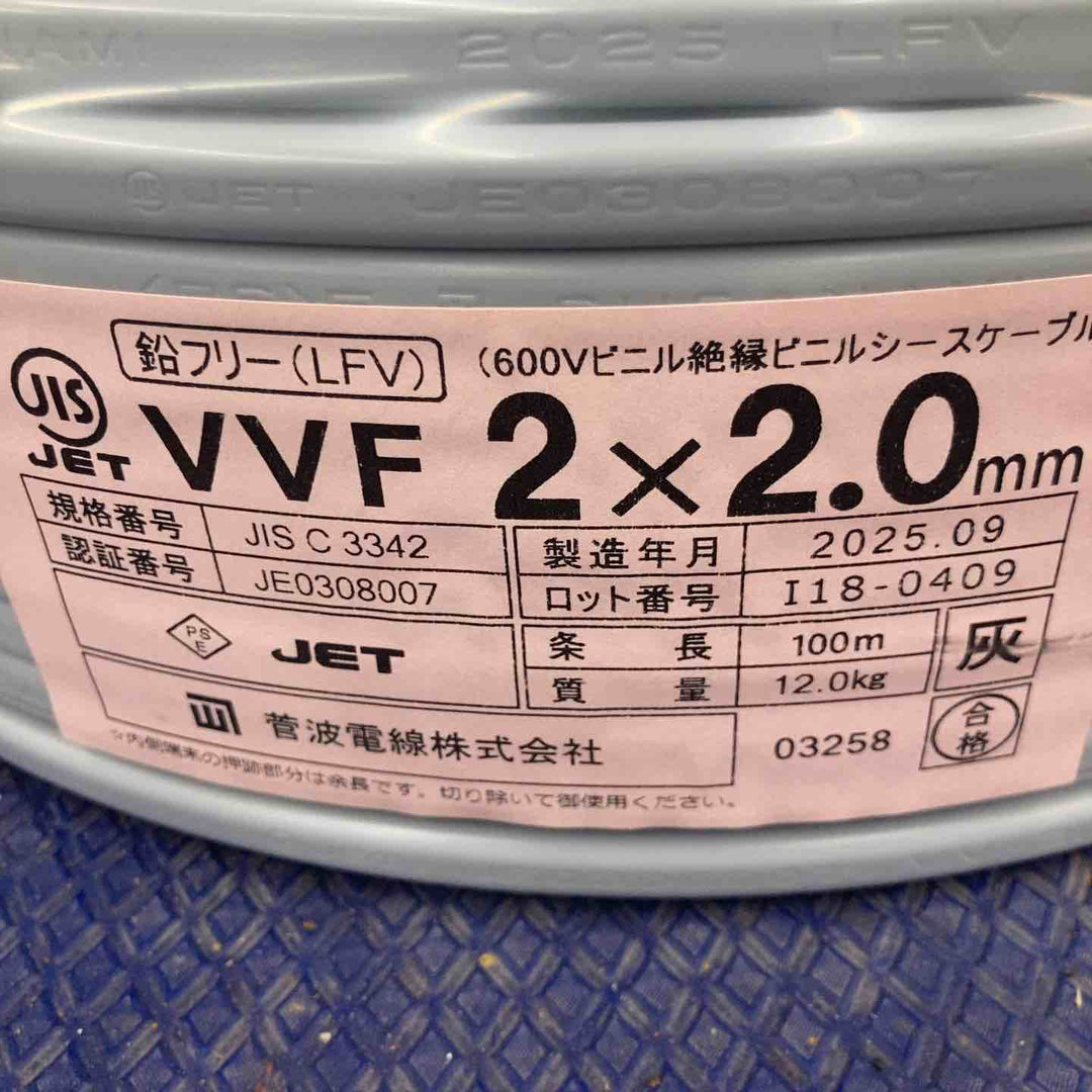 【未使用品】菅波電線 VVFケーブル 2ｘ2.0 100ｍ巻 製造月：2025.9【八潮店】