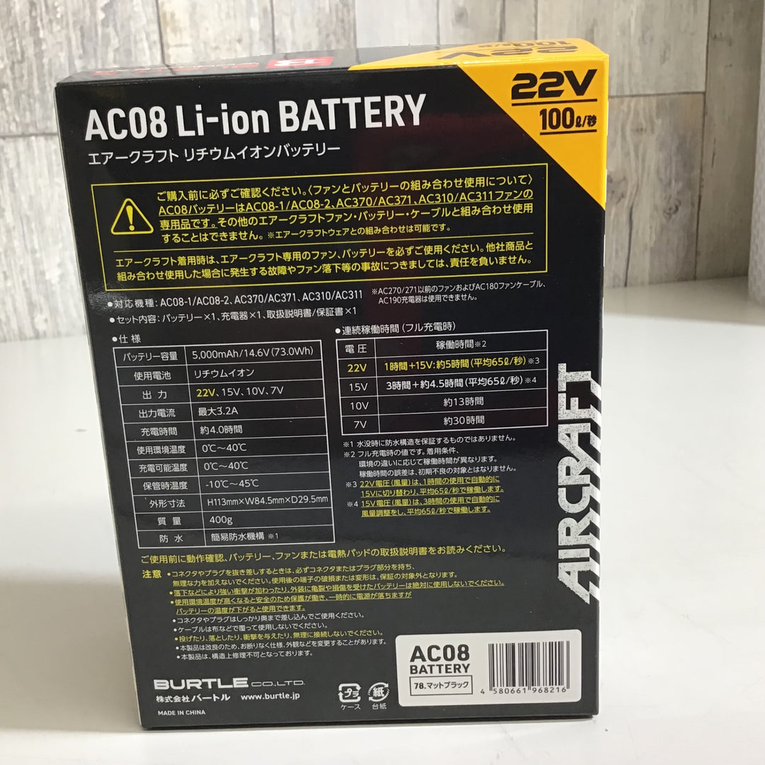 【未使用品】 ★送料無料★ BURTLE バートル AIRCRAFT 22V AC08 AC08-1 ファンユニット バッテリーセット【戸田店】