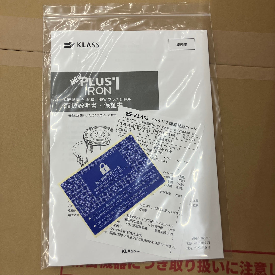 【店頭受取り限定】★KLASS（旧 極東産機） 糊自動攪拌供給機 NEWプラス１IRON 11-6328【所沢店】