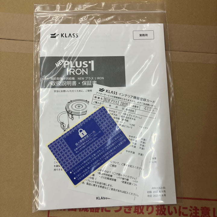 【店頭受取り限定】★KLASS（旧 極東産機） 糊自動攪拌供給機 NEWプラス１IRON 11-6328【所沢店】