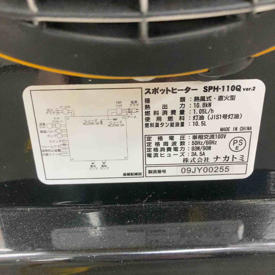 ナカトミ スポットヒーター 50/60Hz兼用 SPH-110Q【川崎店】