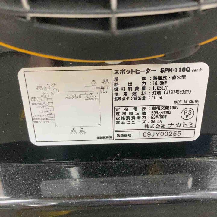 ナカトミ スポットヒーター 50/60Hz兼用 SPH-110Q【川崎店】