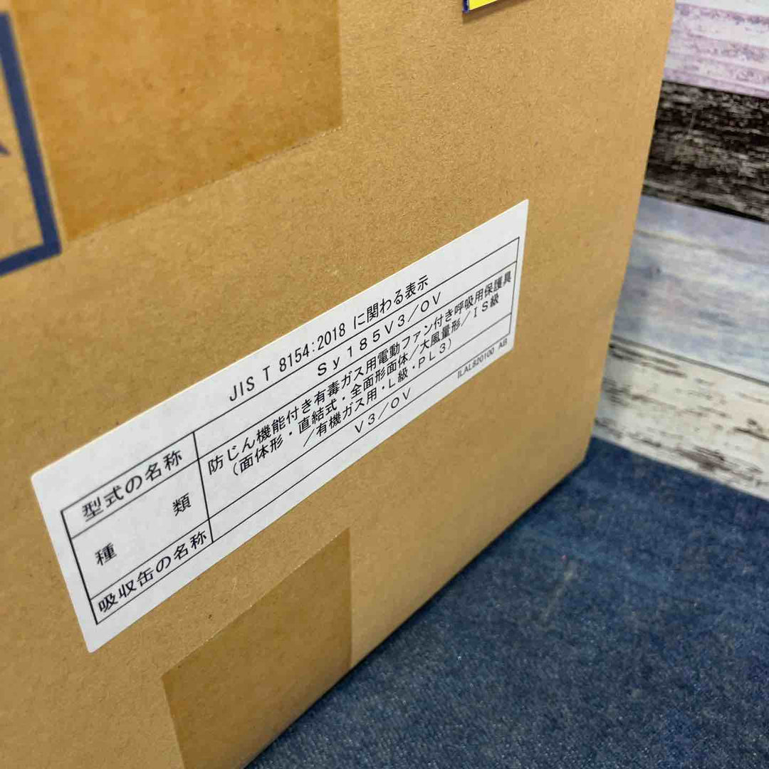 重松 シゲマツ 電動ファン付呼吸用保護具 Sy185(M) Sy185V3/OV【八潮店】