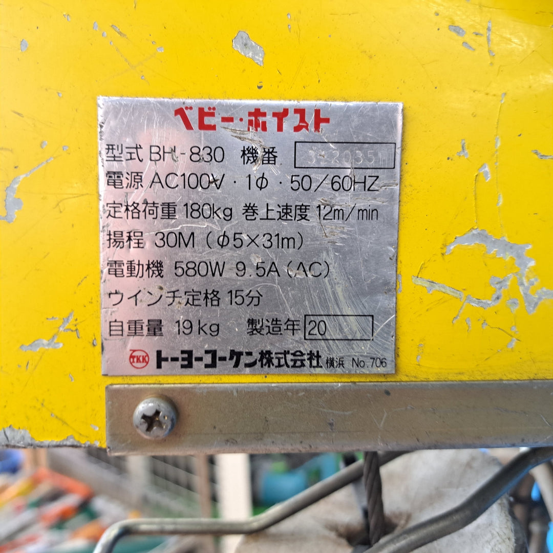 ◇トーヨーコーケン(TKK) 電動ウインチ(ワイヤー) ベビーホイスト BH-830 180kg 30m【岩槻店】