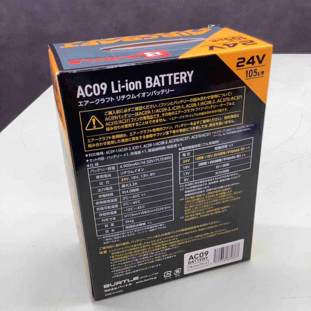 □バートル(BURTLE) 空調服用リチウムイオンバッテリー AC09【越谷店】