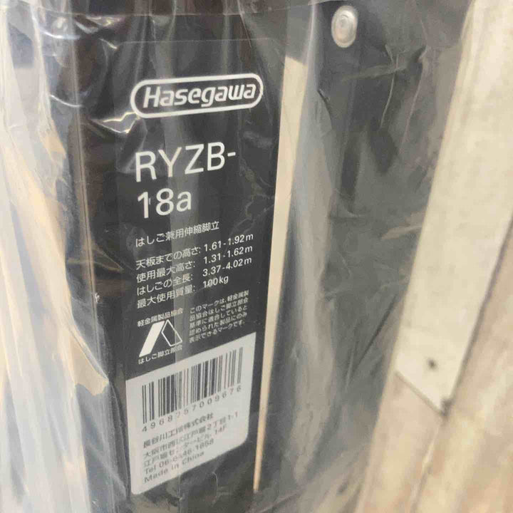 【未使用品(店頭展示品)】長谷川工業(Hasegawa) 伸縮はしご兼用脚立 RYZB-18a【東大和店】