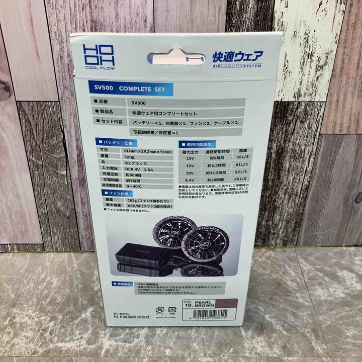 村上被服　SV500　コンプリートセット　バッテリー、ファンセット【八潮店】
