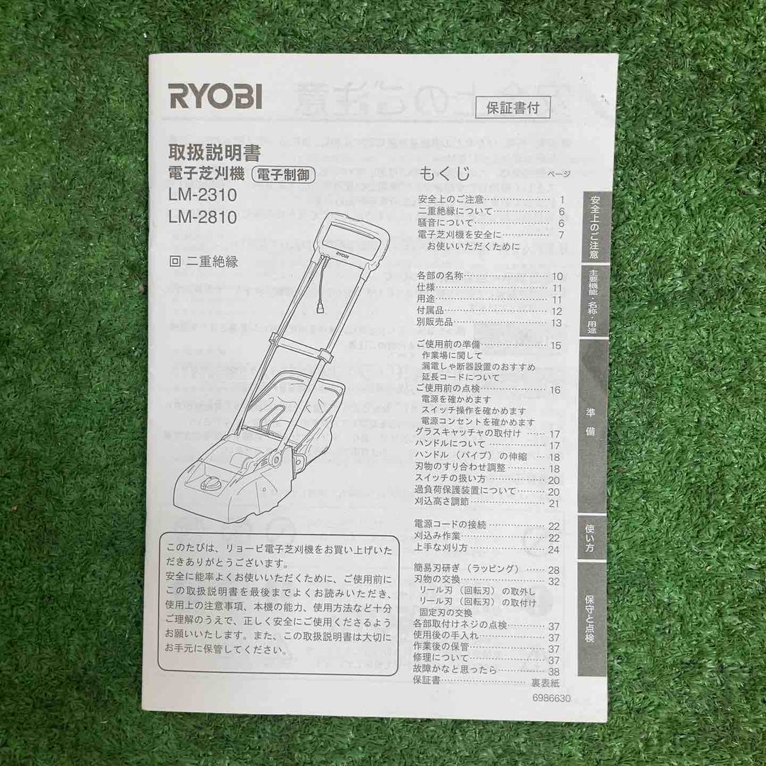 ◇リョービ(RYOBI) 電子芝刈機 LM-2310【岩槻店】