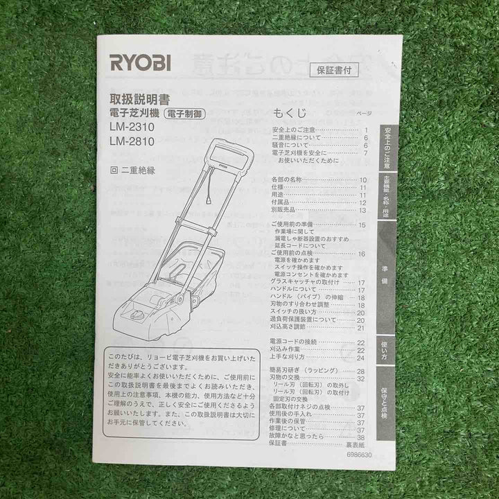 ◇リョービ(RYOBI) 電子芝刈機 LM-2310【岩槻店】