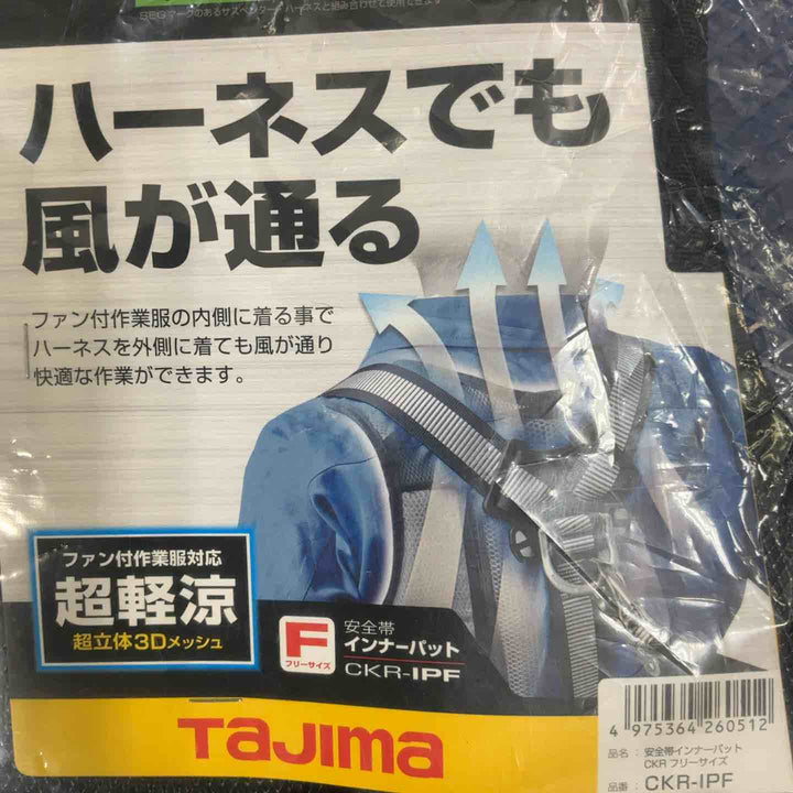 タジマ 安全帯インナーパット CKRフリーサイズ CKR-IPF【草加店】