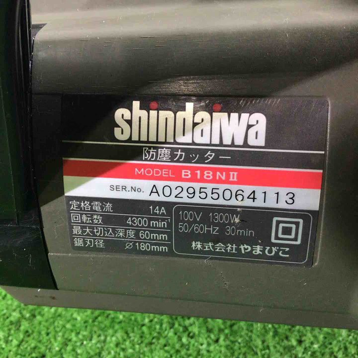 ◇新ダイワ(Shindaiwa) 180mm 防塵カッター B18N2-F (B18NⅡ) チップソーカッター【川口店】