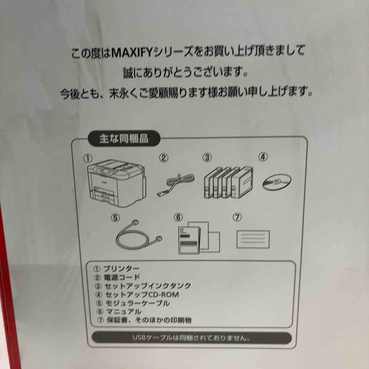 ▼Canon ビジネスインクジェットプリンター MB5430 FAX 複合機 スキャナ【川口店】