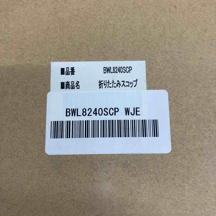 【未使用(店頭展示品)】 スナップオン(Snap-on) 折りたたみスコップ BWL8240SCP 【東大和店】