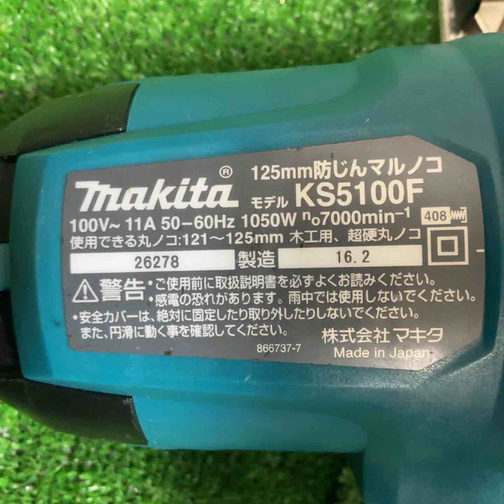 ★マキタ(makita) 防じん丸のこ KS5100F【草加店】
