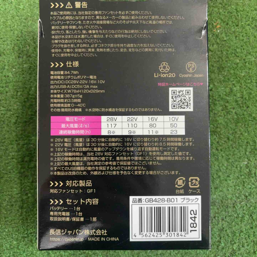 長信ジャパン 28V GB-POWERファンバッテリーセット GF1-B+GB428-B01【町田店】