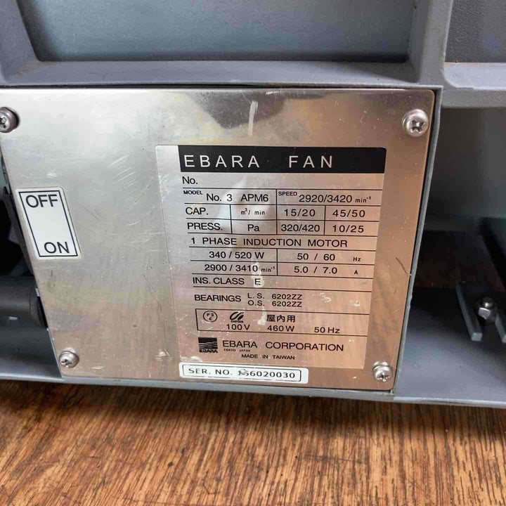 ◇エバラ(荏原製作所) 送風機 APM6 ポータブルファン 約4mのダクト付【岩槻店】