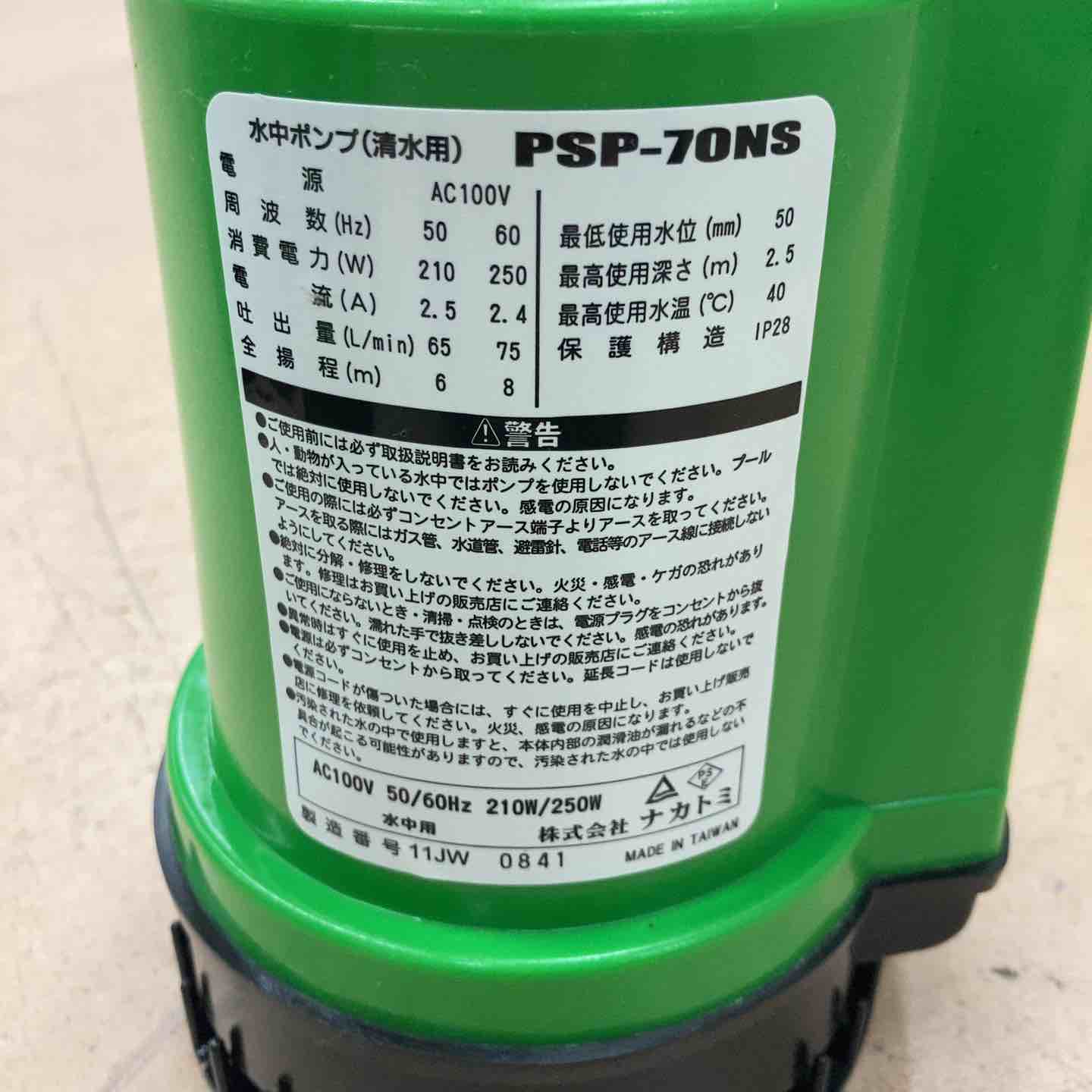 中古品】ナカトミ 水中ポンプ PSP-70NS 4個セット【東大和店