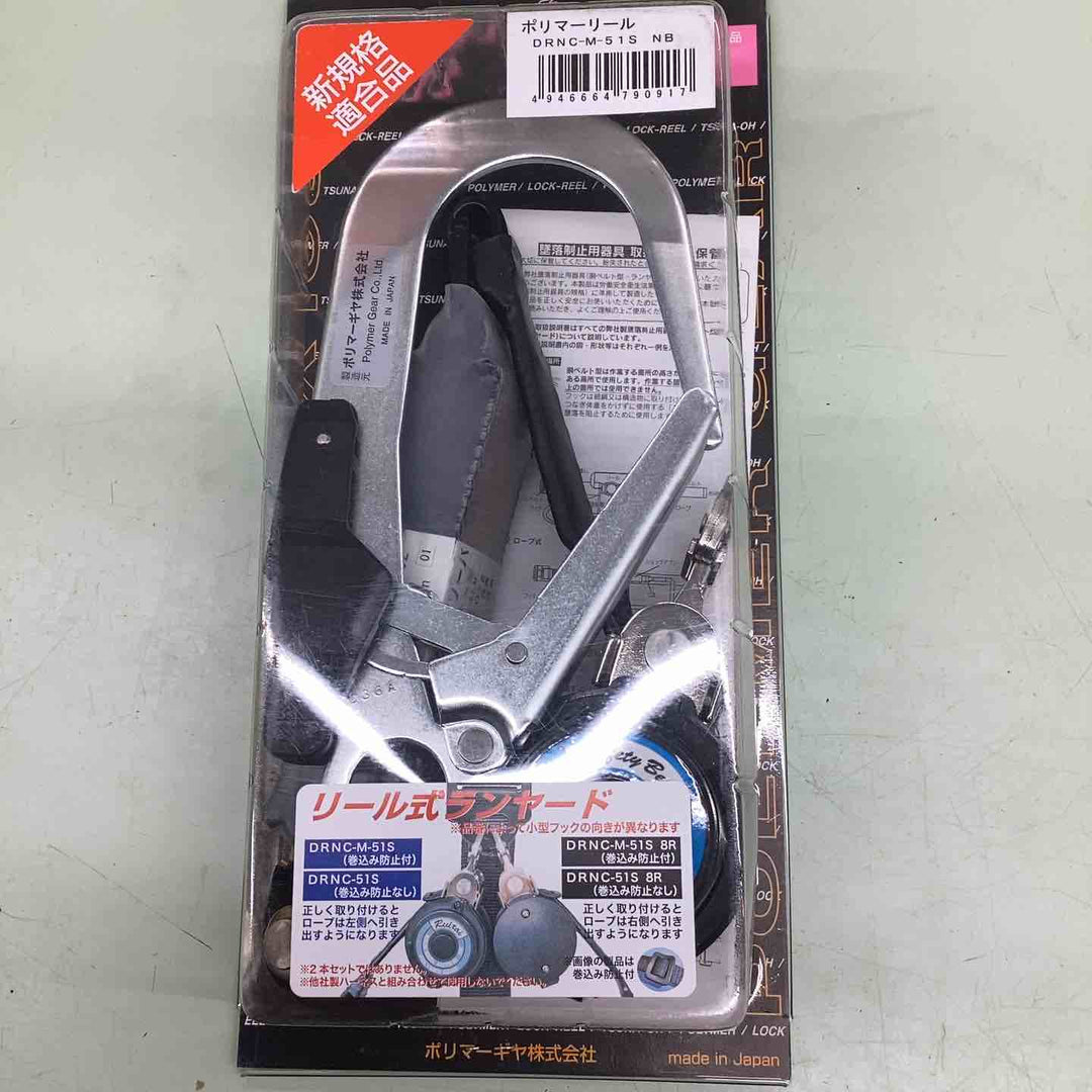 ◇ポリマーギヤ(Polymer Gear)　DRNC-M-51S-8R-NB フルハーネス用ランヤード ネイビー【越谷店】