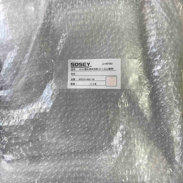 SOSEY/日本ソセー工業 カルマゼ かくはん機 ハードミキサー 撹拌機羽2枚とステンレス製4L撹拌羽(パドル)2枚付き【町田店】