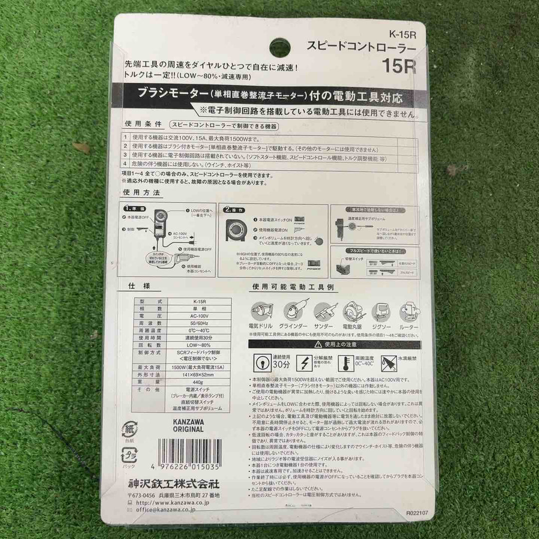 神沢 スピードコントローラー K-15R【町田店】