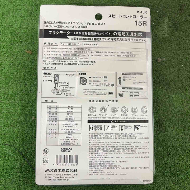 神沢 スピードコントローラー K-15R【町田店】