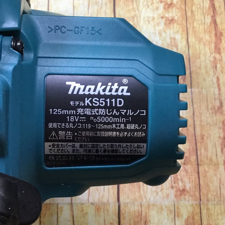 マキタ(makita) コードレス防じん丸のこ KS511DZ【川崎店】