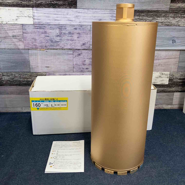 ◇タケカワ コアドリルビット TN-10R Φ160 全長370mm  Aロット【八潮店】
