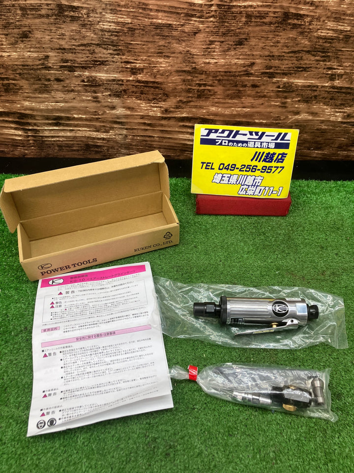 空研 エアーストレートグラインダー KG-10　軸径3 /6mm 無負荷回転速度25,000 r.p.m. 【川越店】