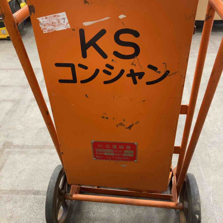 【店頭受取り限定】カミマル KSコンシャン ガス溶接運搬車【川崎店】