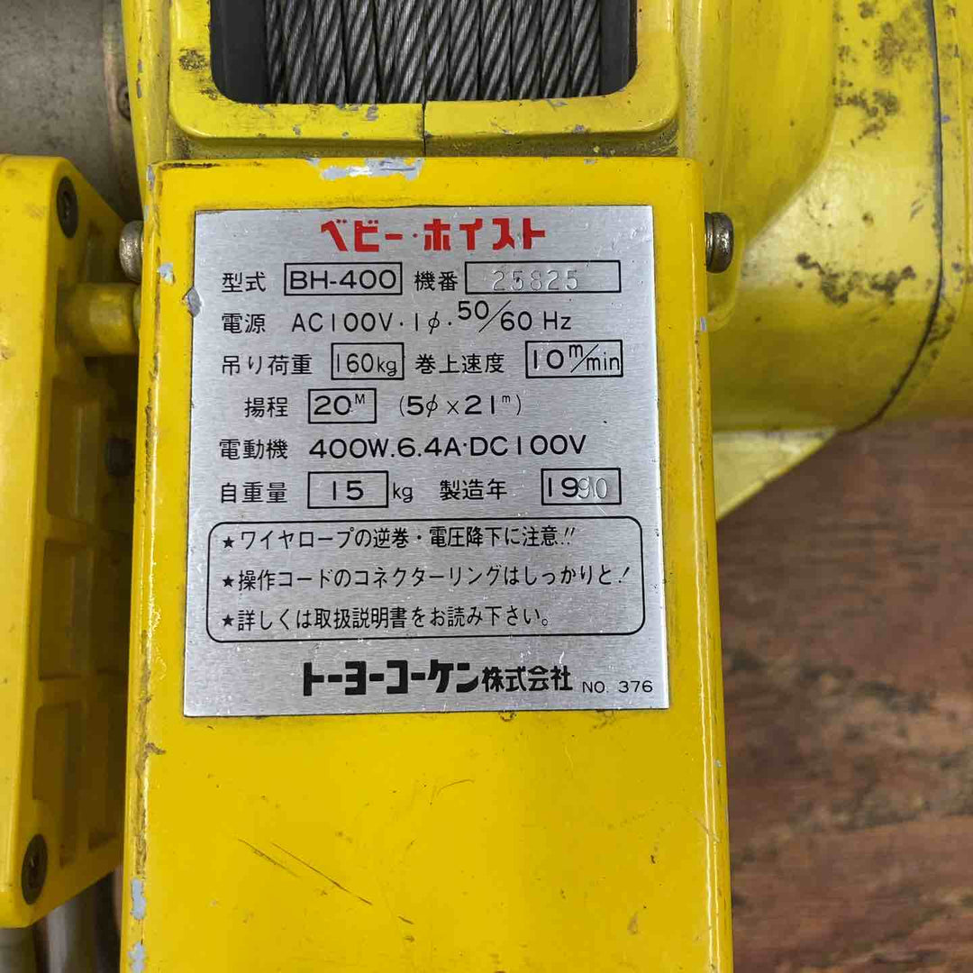 ◇トーヨーコーケン(TKK) ベビーホイスト BH-400  電動ウインチ(ワイヤー)【柏店】