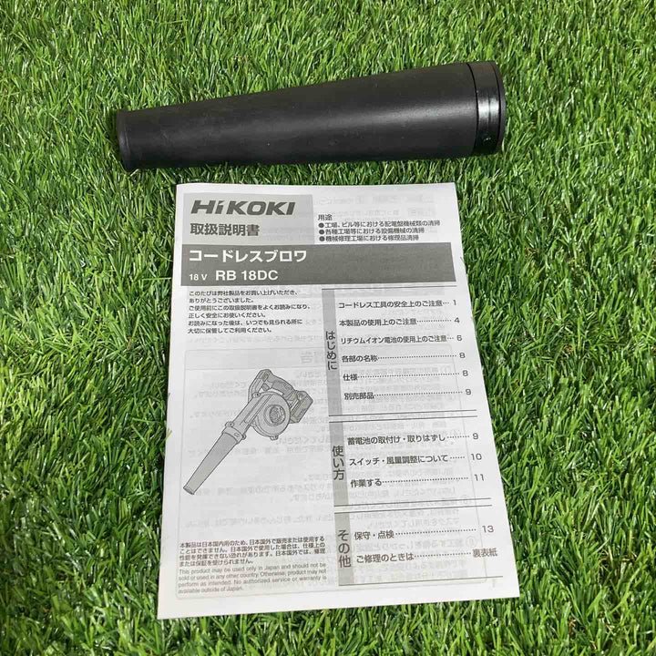 ★ハイコーキ(HIKOKI ※旧:日立工機) コードレスブロア RB18DC(NN) 本体のみ【戸田店】