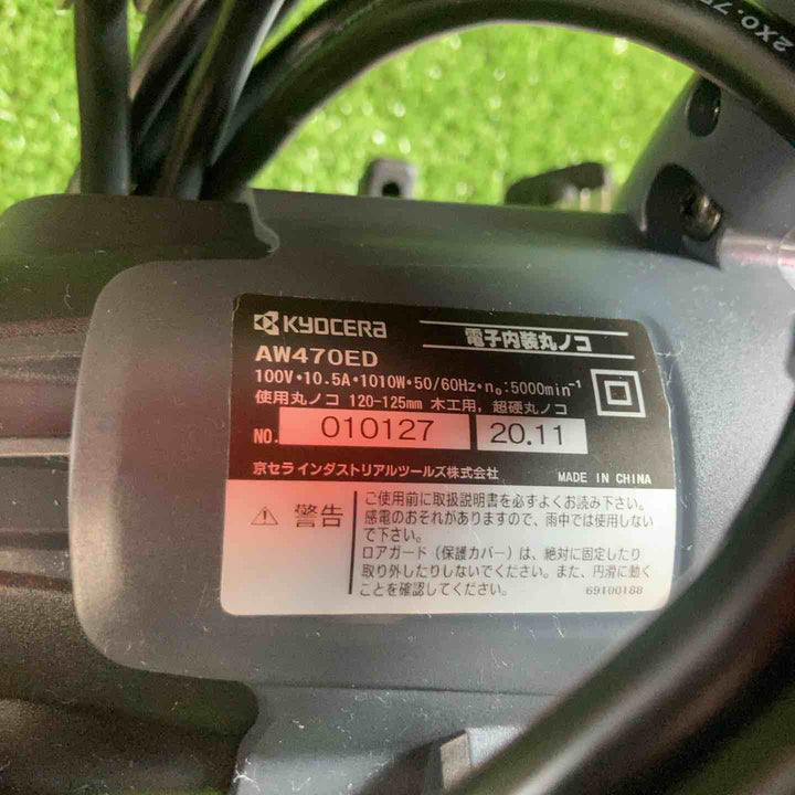 ◇京セラ 電子内装丸ノコ AW470ED【川崎店】