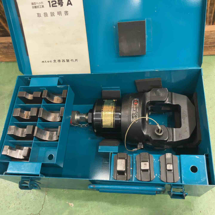 泉精器/IZUMI 電動油圧ポンプ 14E-F +油圧ヘッド分離式工具ヘッド部 12号A セット 圧着工具【桶川店】