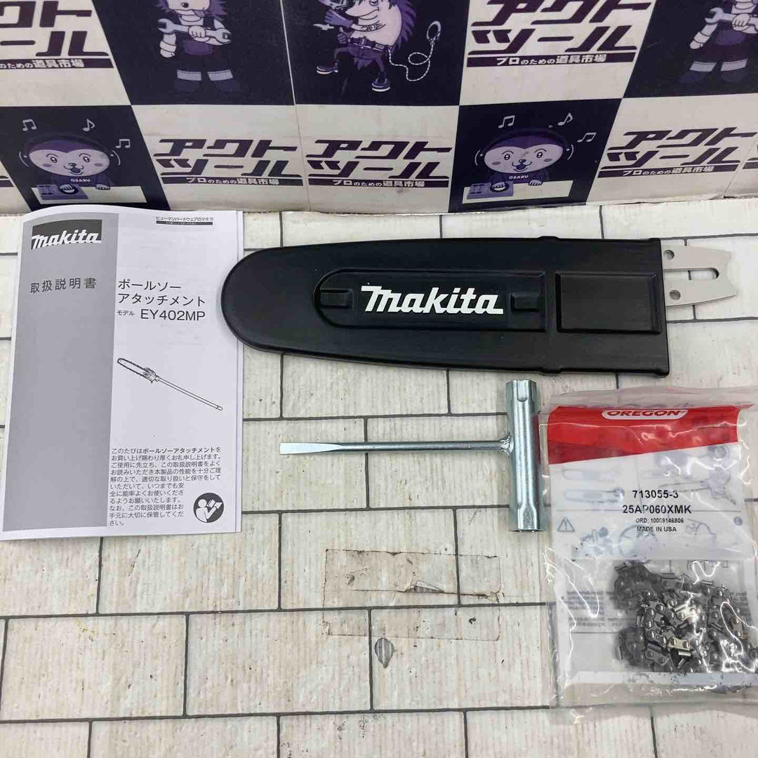 ◇マキタ(makita) A-72257 EY402MP ポールソーアタッチメント 分割式 高枝チェーンソー【所沢店】