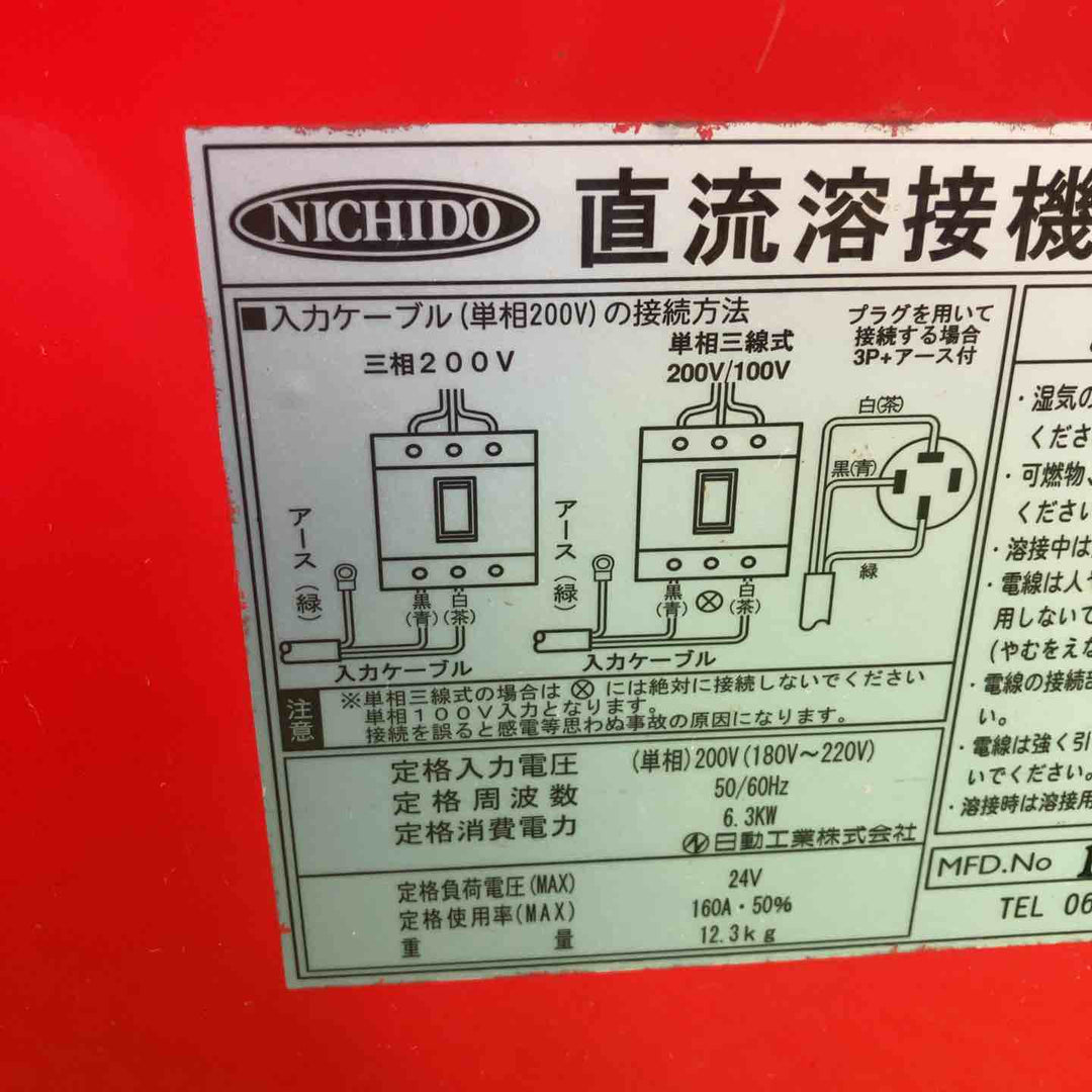 【中古品】 日動/NICHIDO デジタルインバーター溶接機・DIGITAL-160DSK 【桶川店】