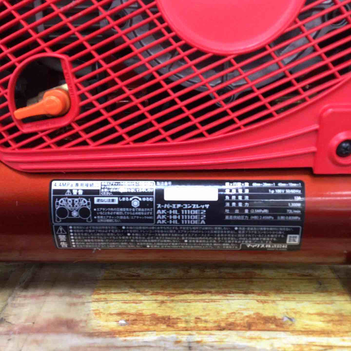 マックス(MAX) 高圧エアコンプレッサ AK-HL1110E2 (高圧・常圧)【川崎店】