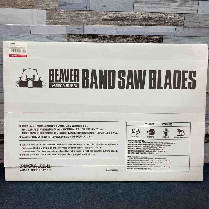 アサダ(ASADA) バンドソーブレード 5枚入り 14T 70446 ビーバー8 ビーバー10 バンドソー222 対応 70446【八潮店】
