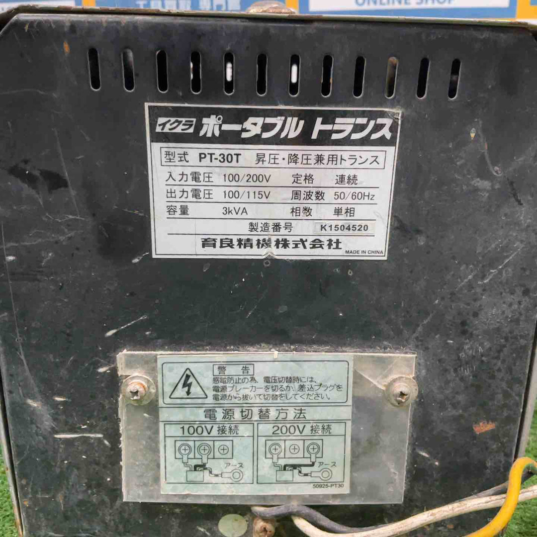 イクラ ポータブルトランス PT-30T [昇圧・降圧兼用] トランス 育良精機製作【草加店】