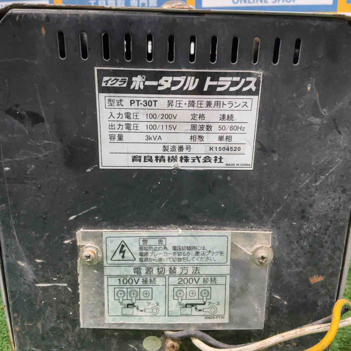 イクラ ポータブルトランス PT-30T [昇圧・降圧兼用] トランス 育良精機製作【草加店】